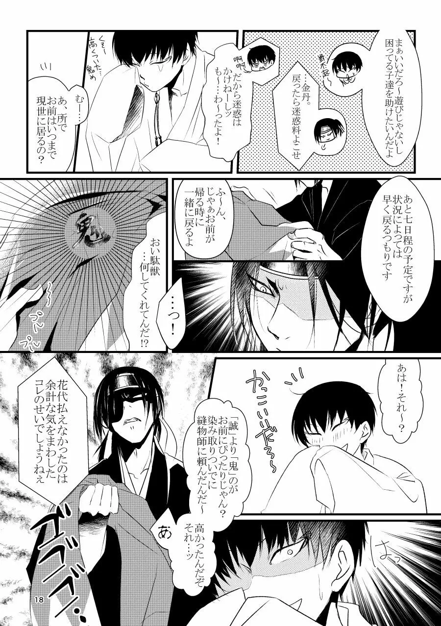 逢恋 -あいこい- - page18