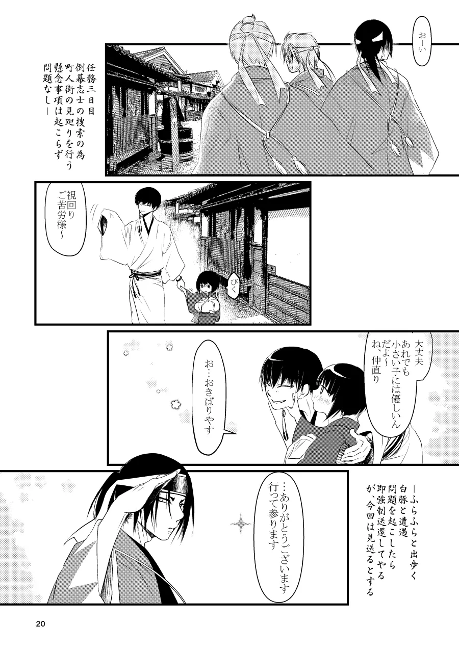 逢恋 -あいこい- - page20