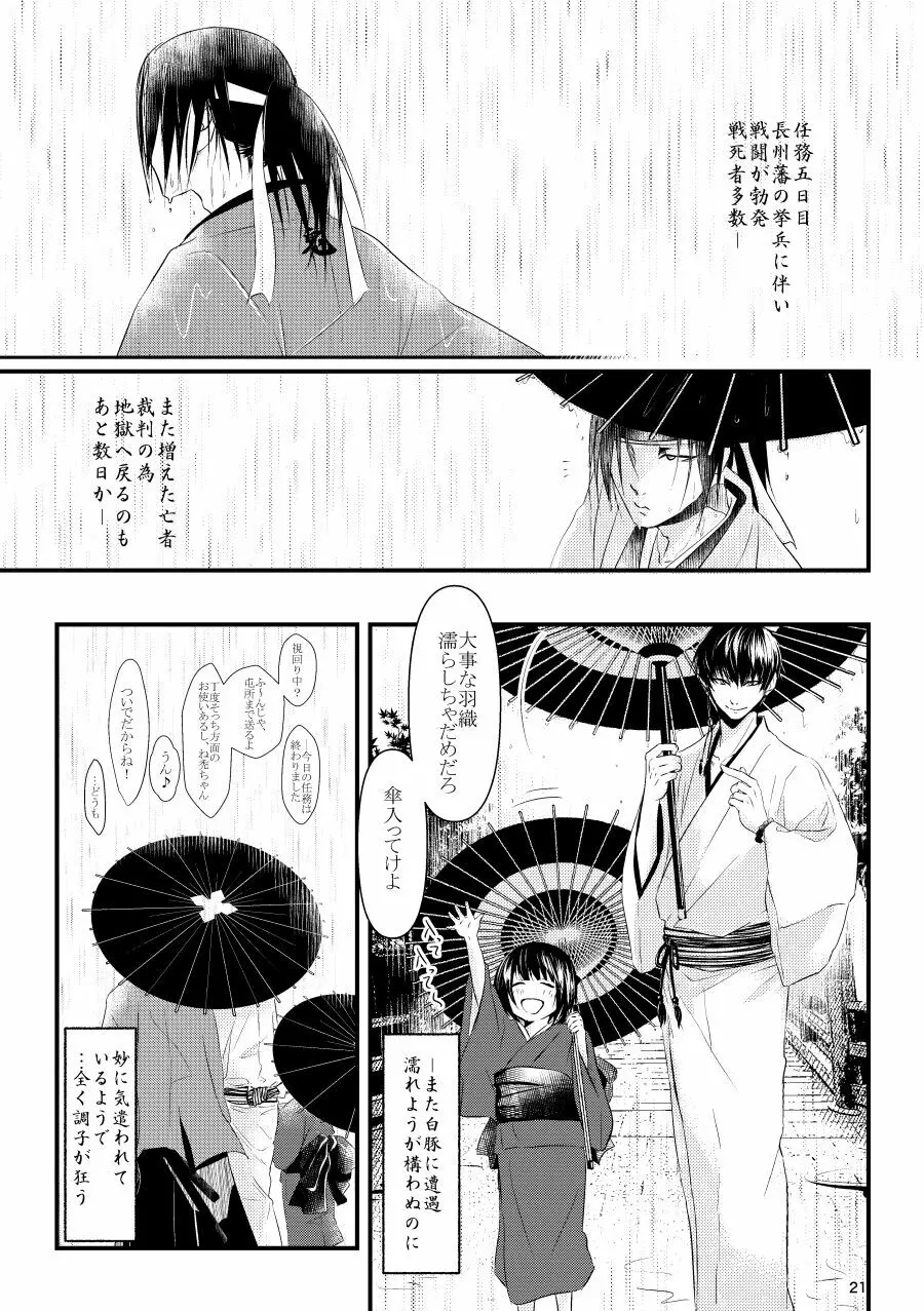 逢恋 -あいこい- - page21