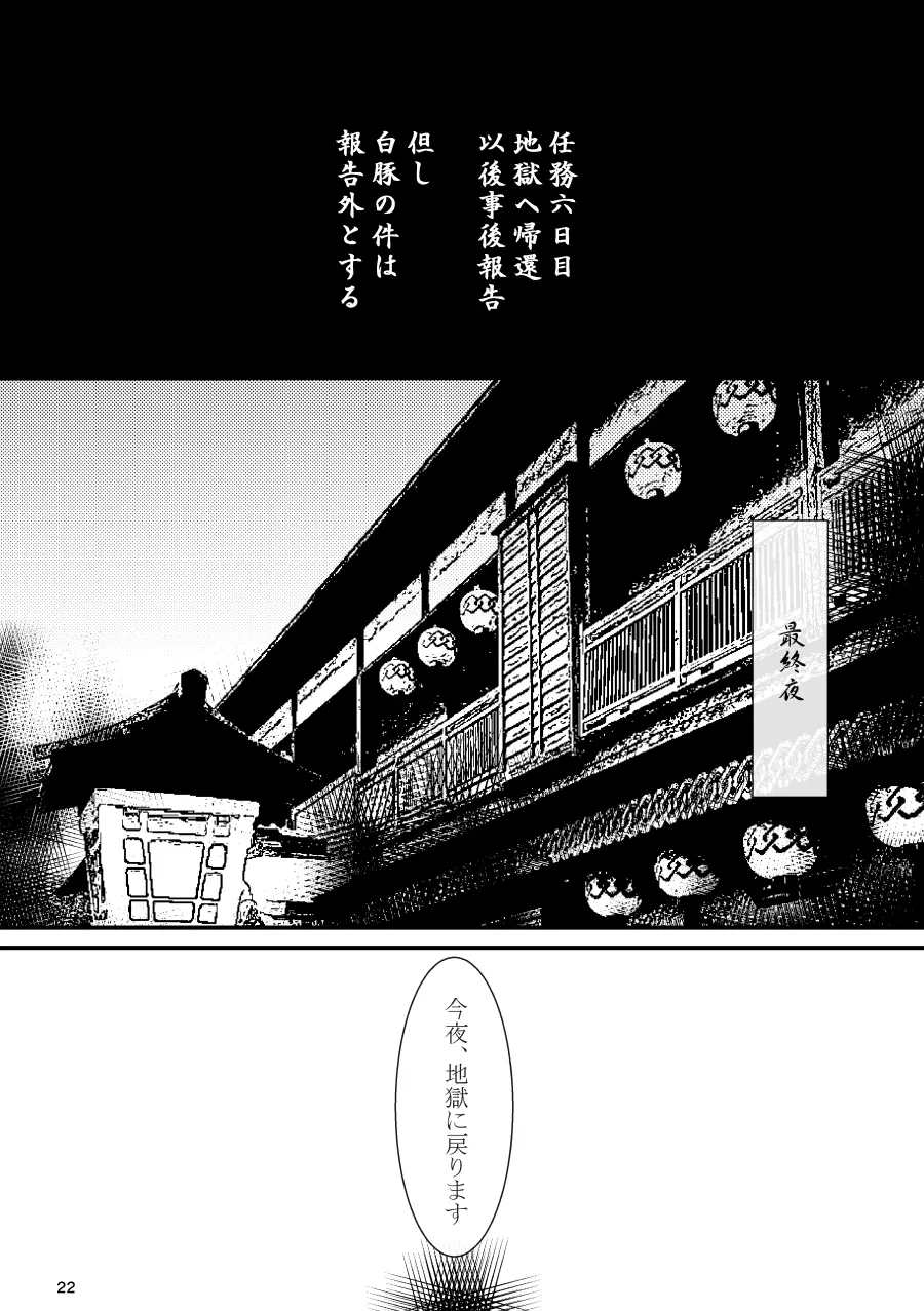 逢恋 -あいこい- - page22