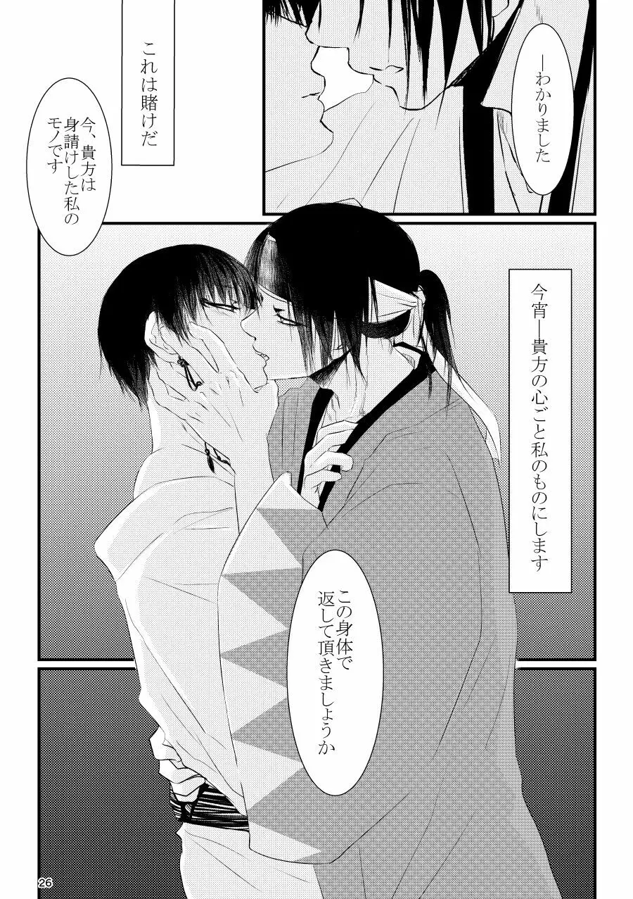 逢恋 -あいこい- - page26