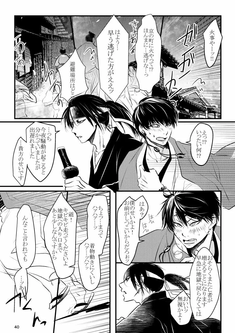 逢恋 -あいこい- - page40