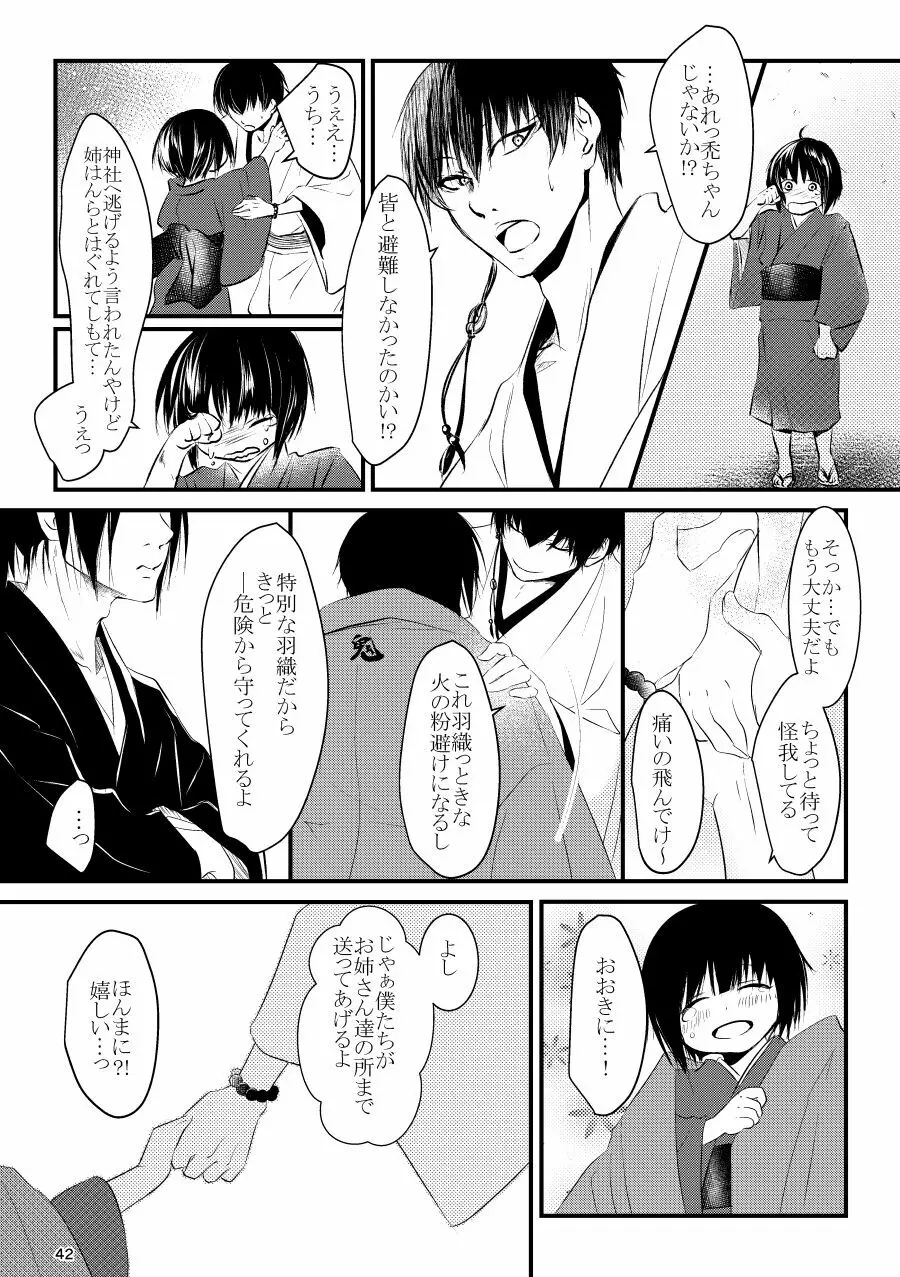 逢恋 -あいこい- - page42