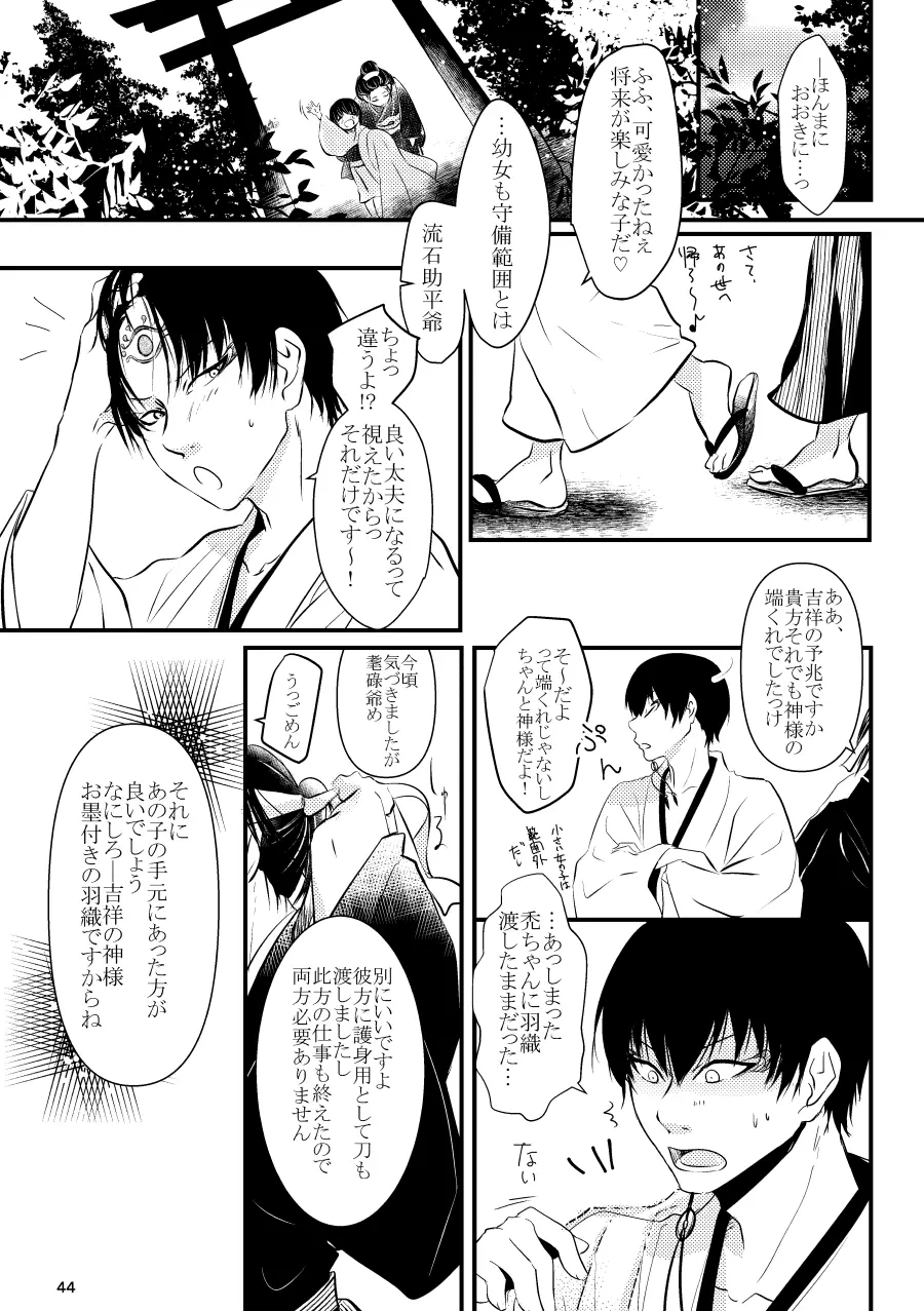 逢恋 -あいこい- - page44