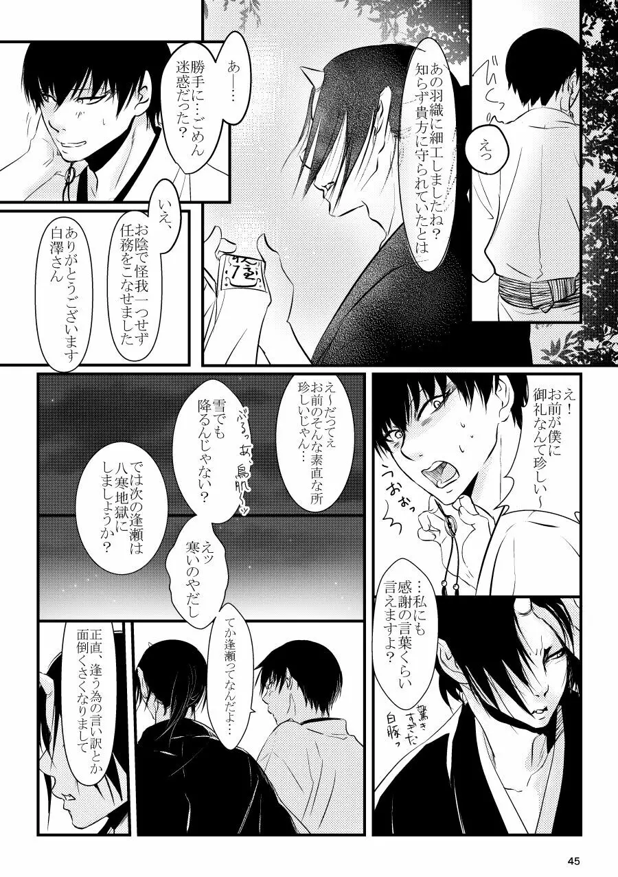 逢恋 -あいこい- - page45