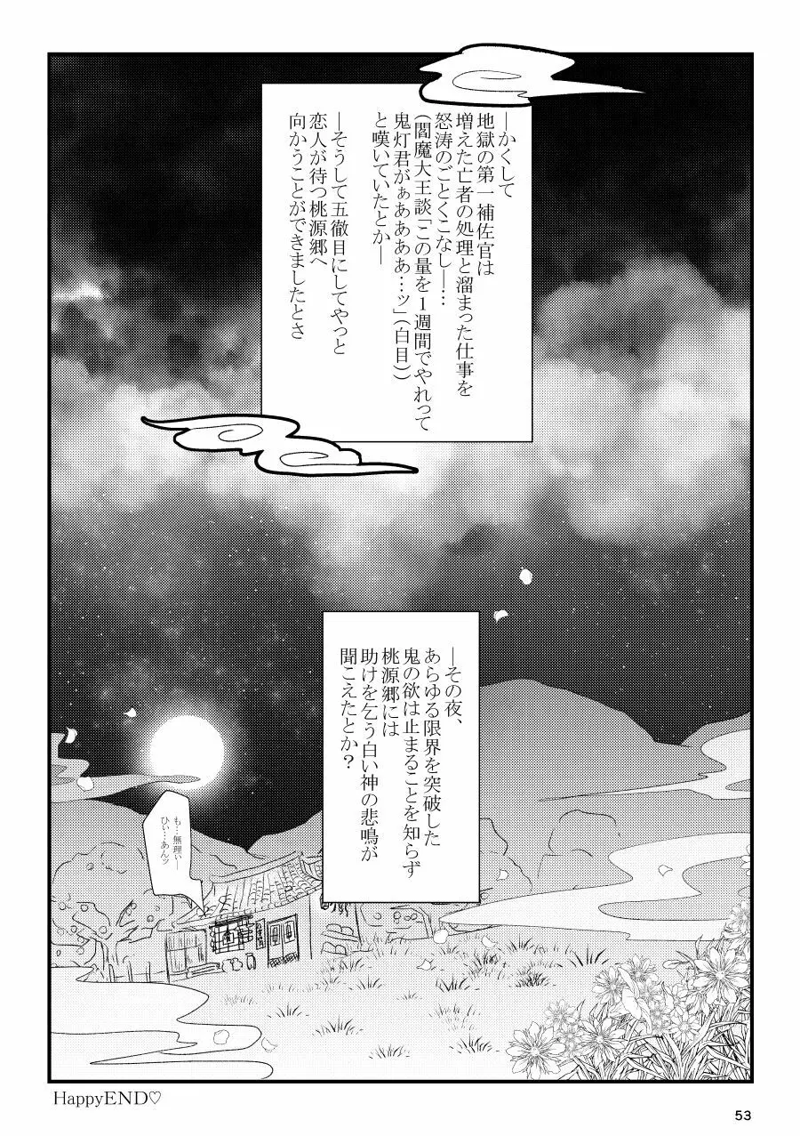 逢恋 -あいこい- - page53