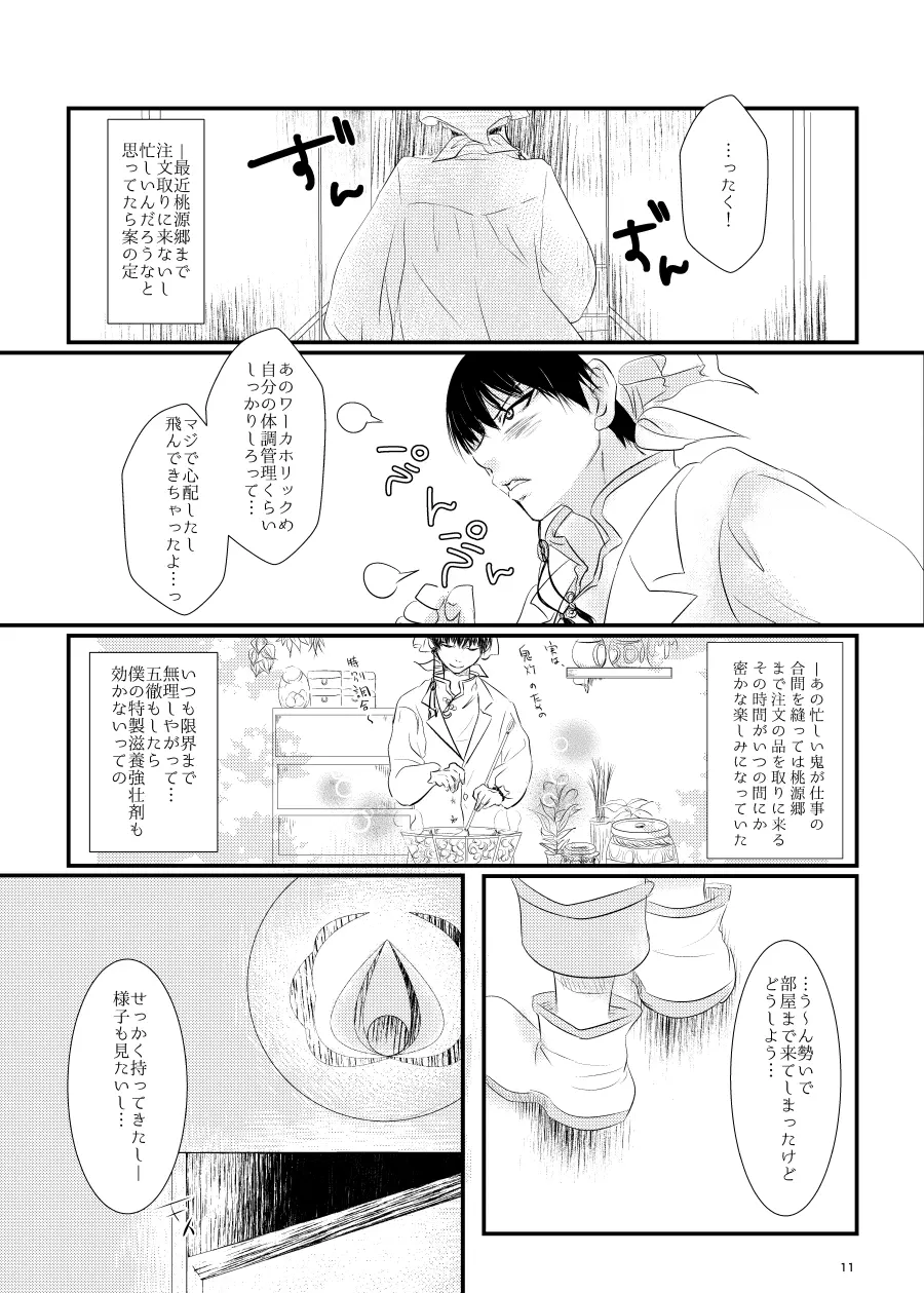 鬼ト神の契りごと。 - page10