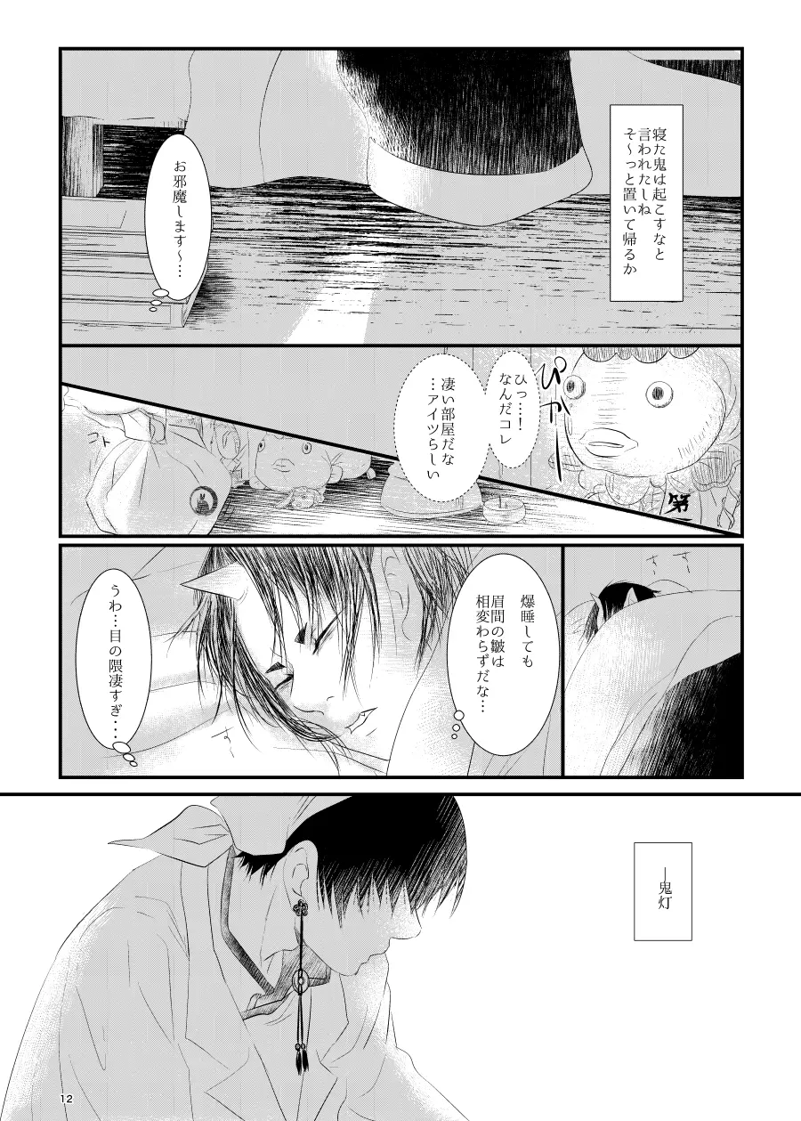 鬼ト神の契りごと。 - page11