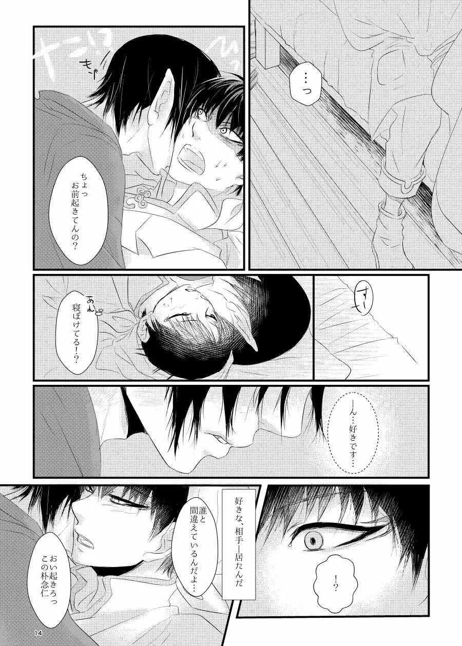 鬼ト神の契りごと。 - page13