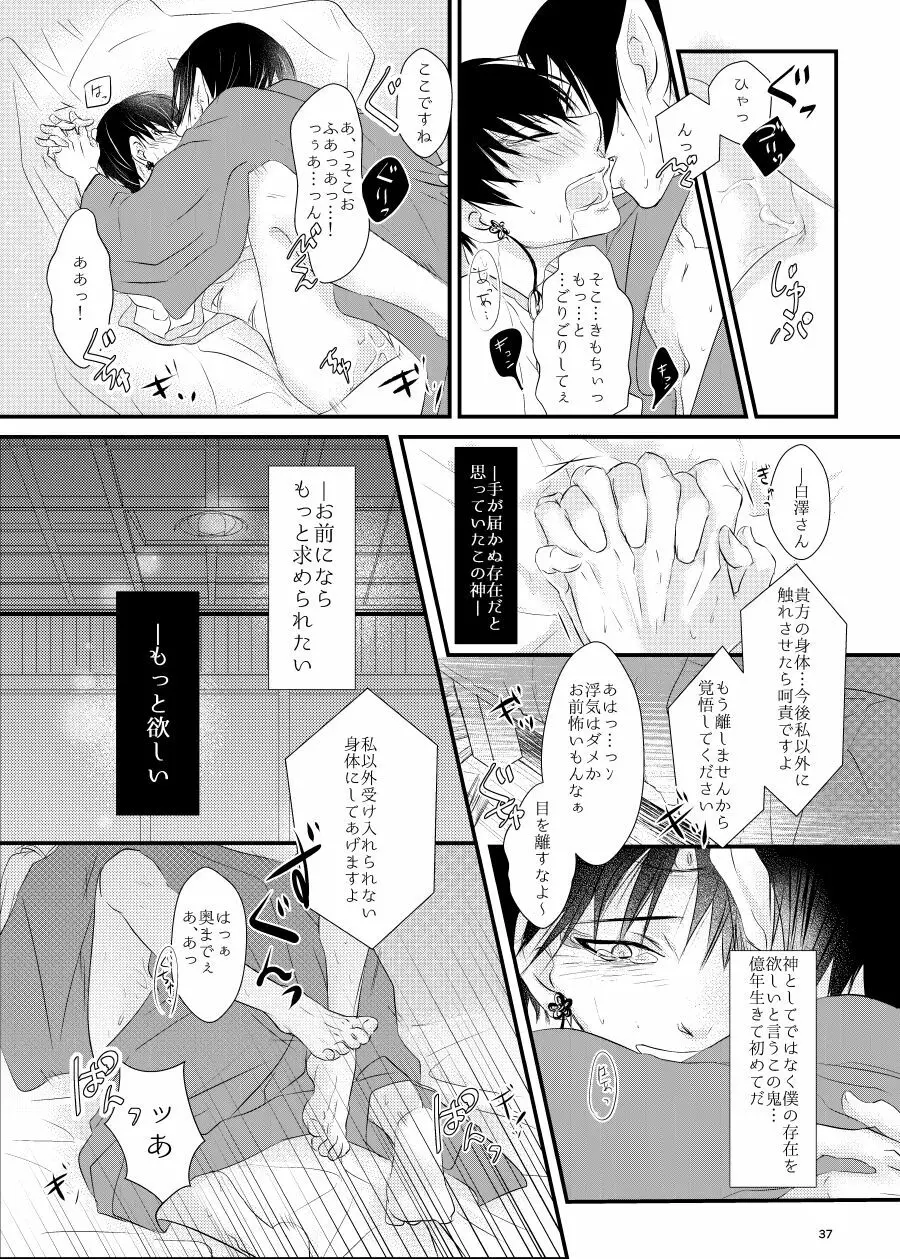 鬼ト神の契りごと。 - page36