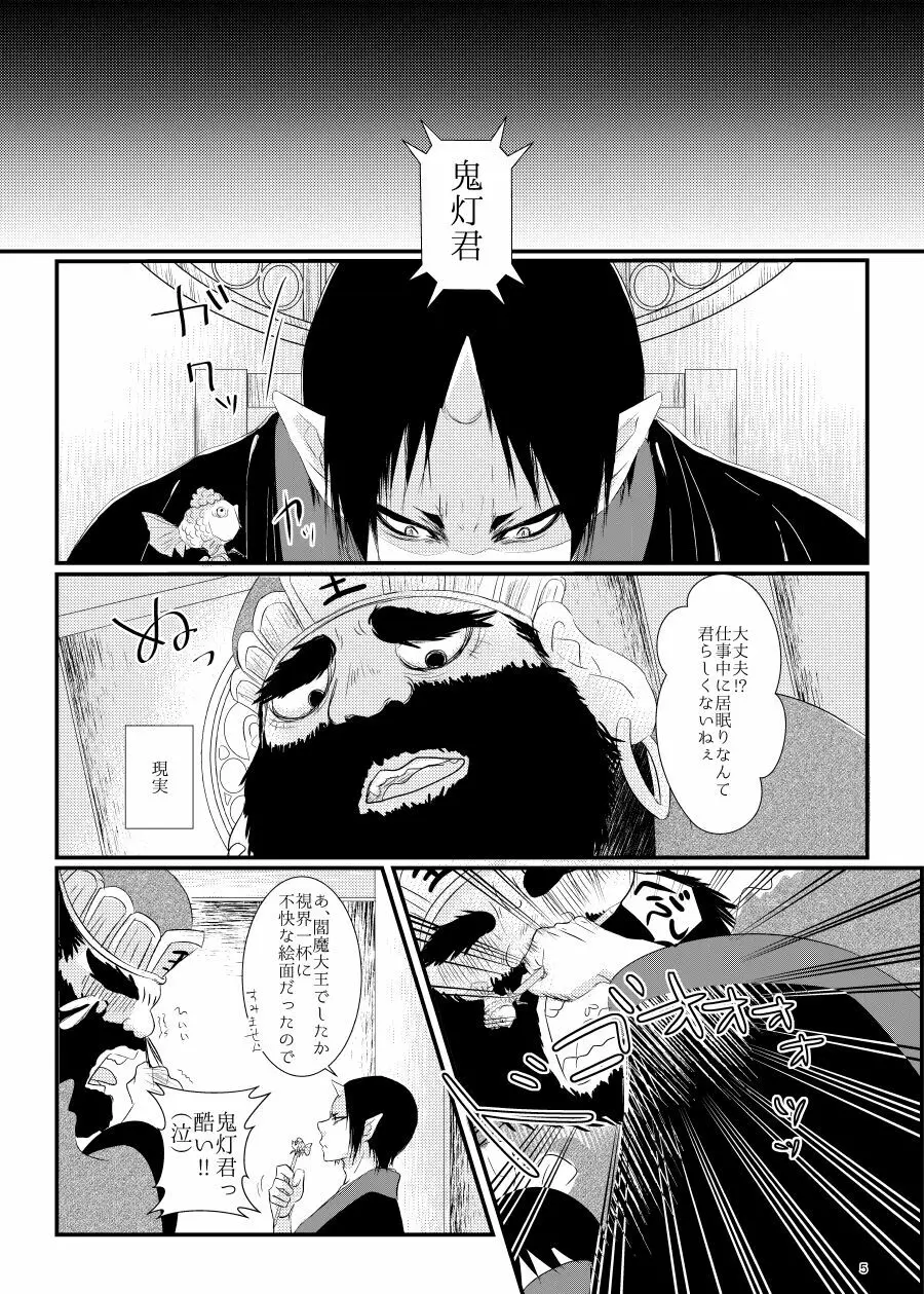 鬼ト神の契りごと。 - page4