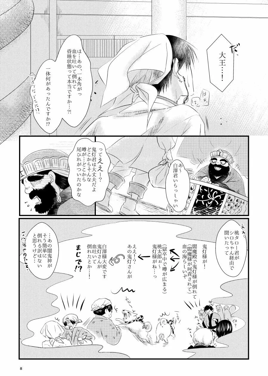 鬼ト神の契りごと。 - page7