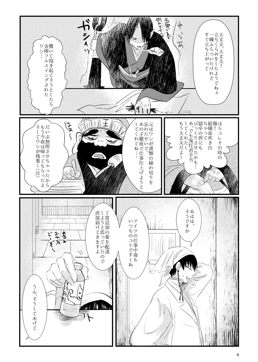 鬼ト神の契りごと。 - page8