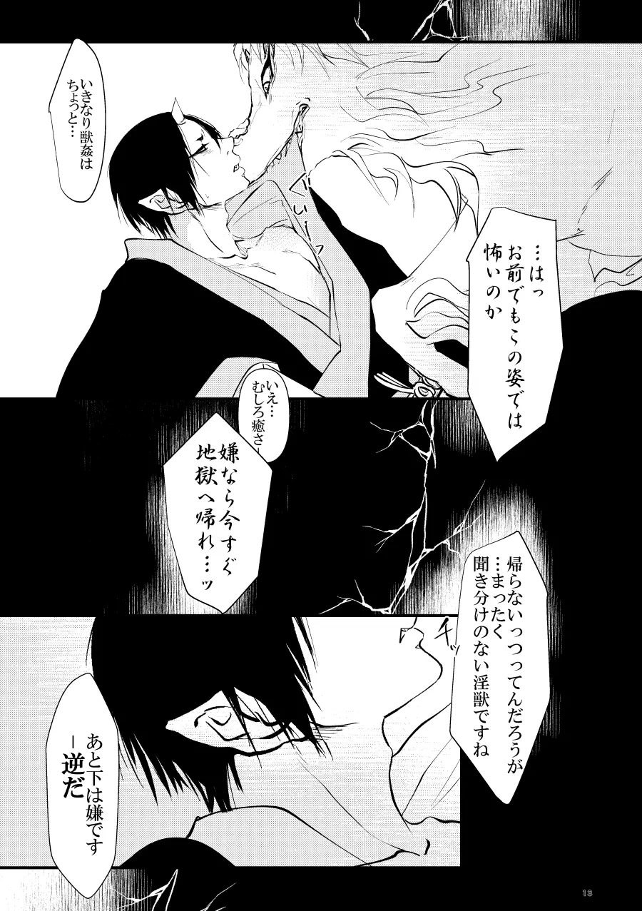 神獣白澤番契約 - page13