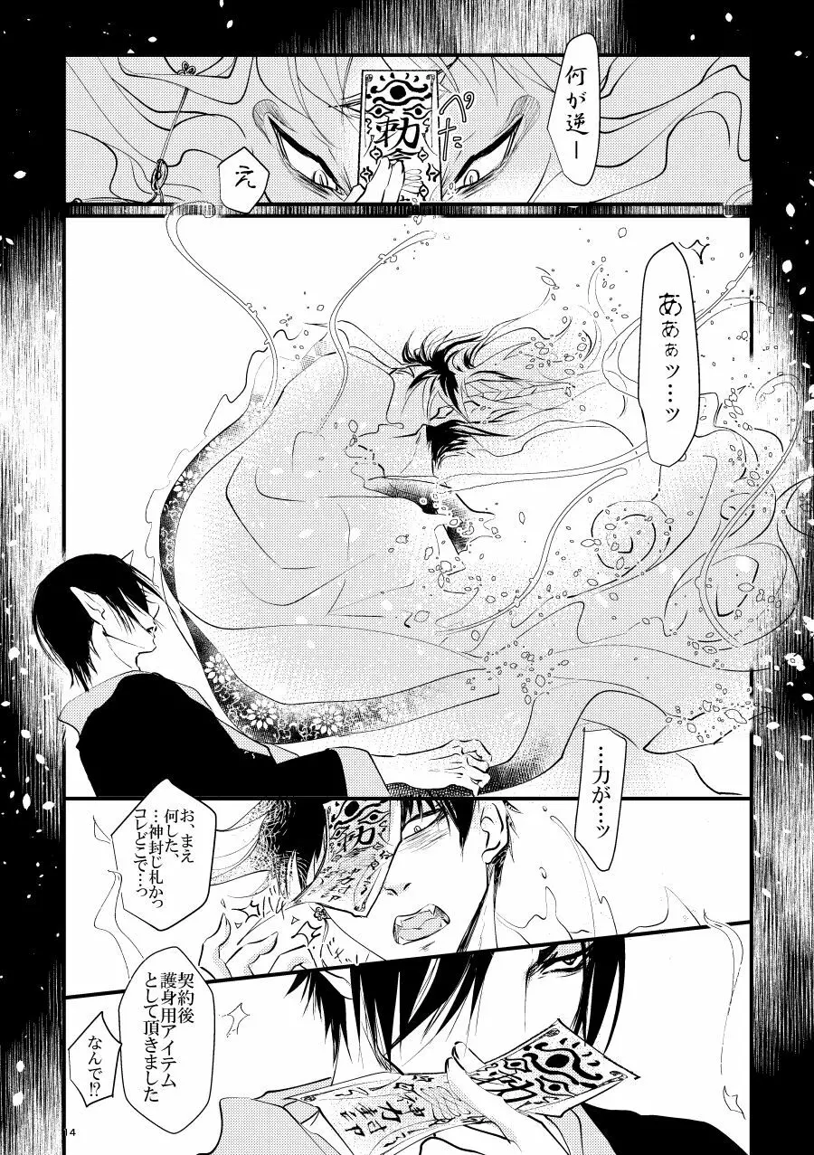 神獣白澤番契約 - page14