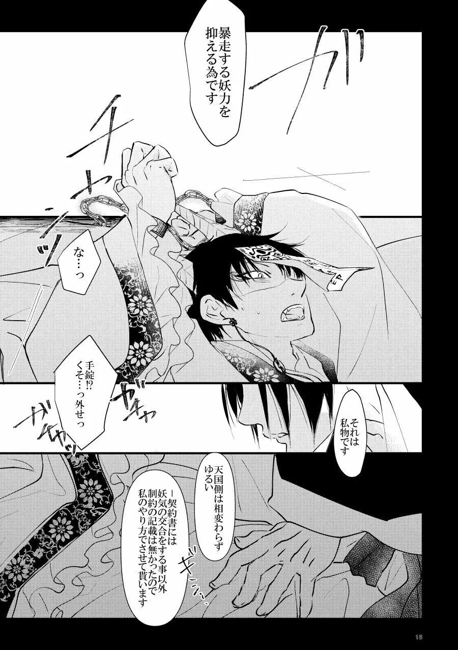 神獣白澤番契約 - page15