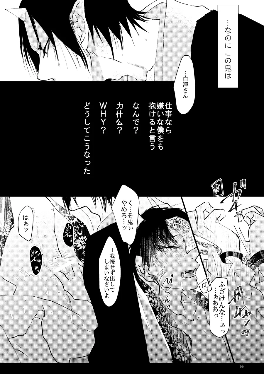 神獣白澤番契約 - page19