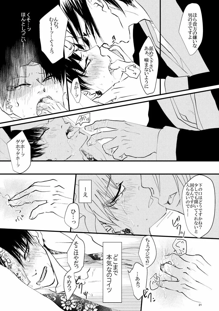 神獣白澤番契約 - page21