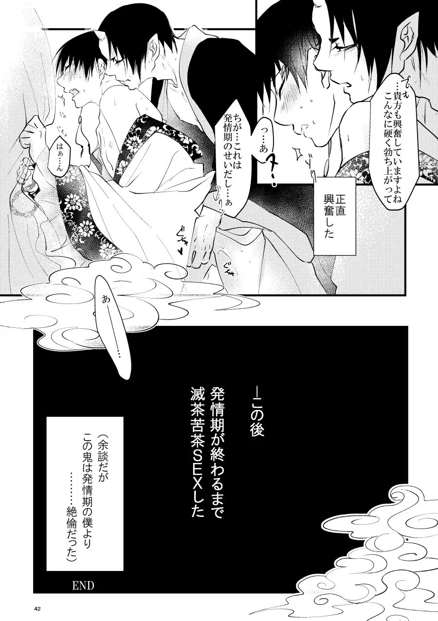 神獣白澤番契約 - page42