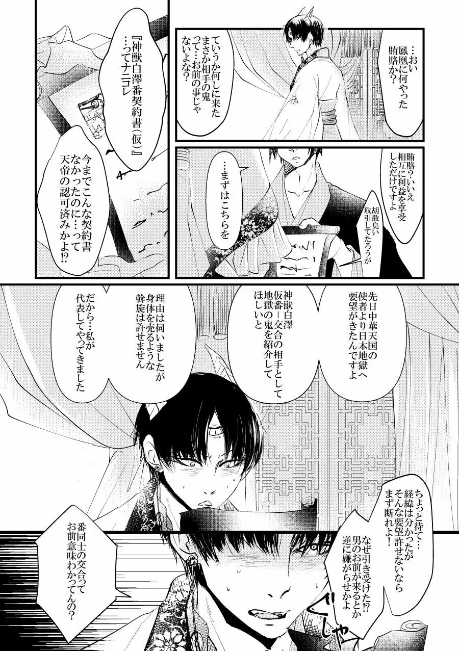 神獣白澤番契約 - page9