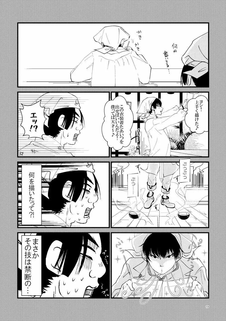 鬼ト神ノ番契約 - page12