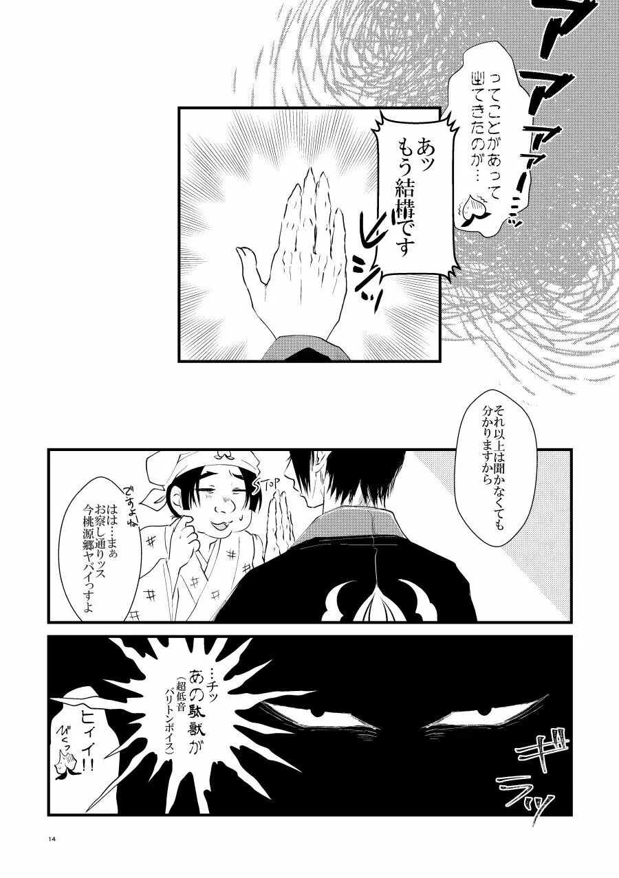 鬼ト神ノ番契約 - page13