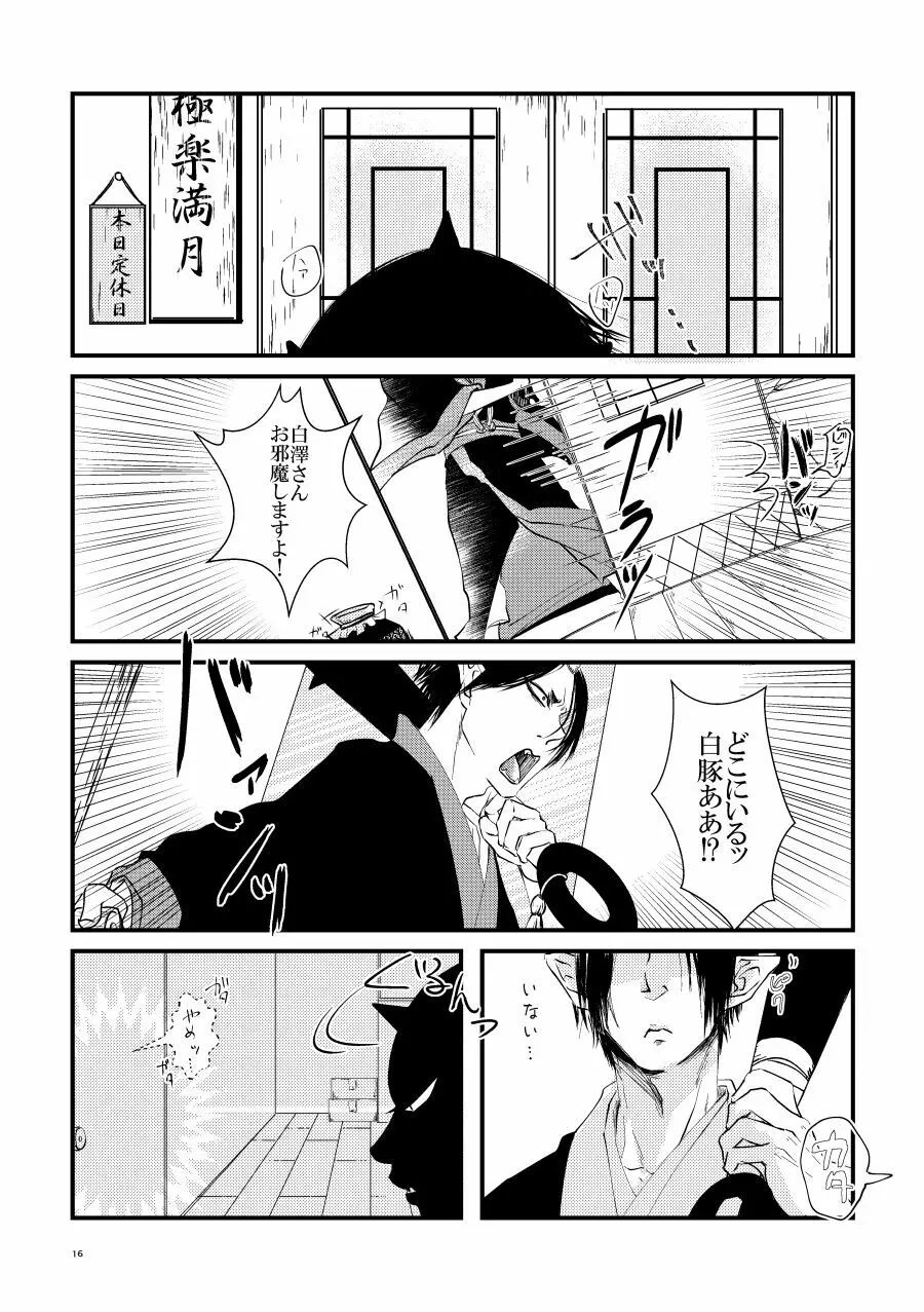 鬼ト神ノ番契約 - page15