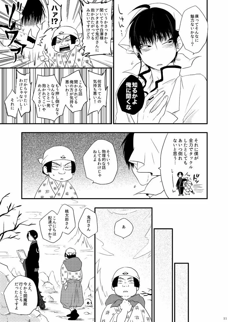 偏狭ダイナミズム - page10