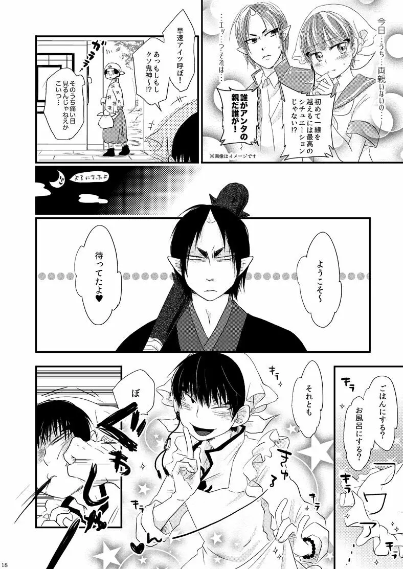 偏狭ダイナミズム - page17