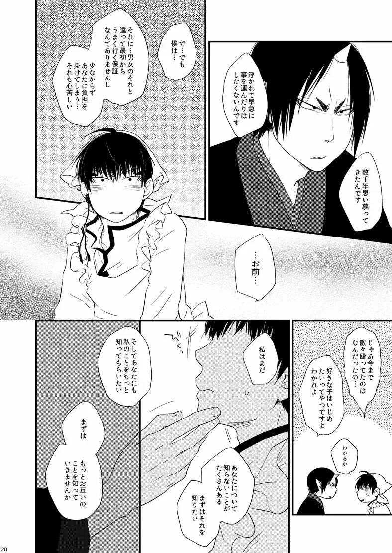 偏狭ダイナミズム - page19