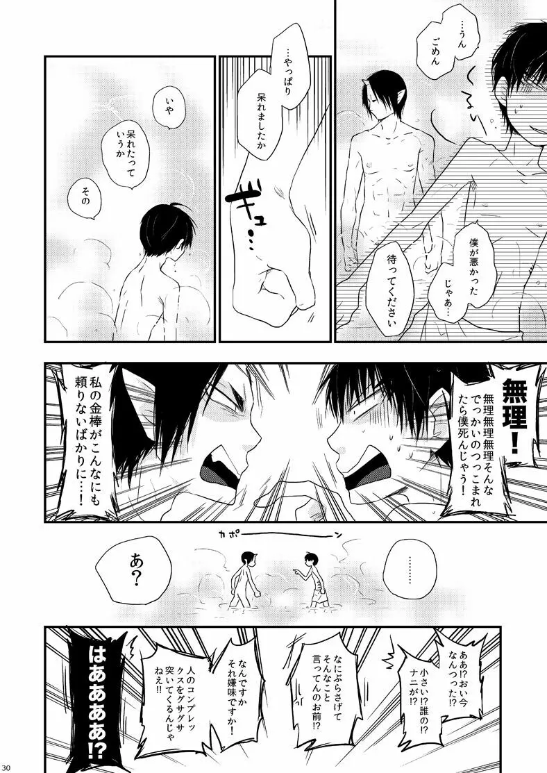 偏狭ダイナミズム - page27