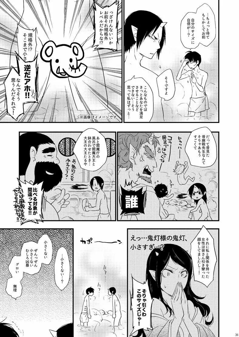 偏狭ダイナミズム - page28