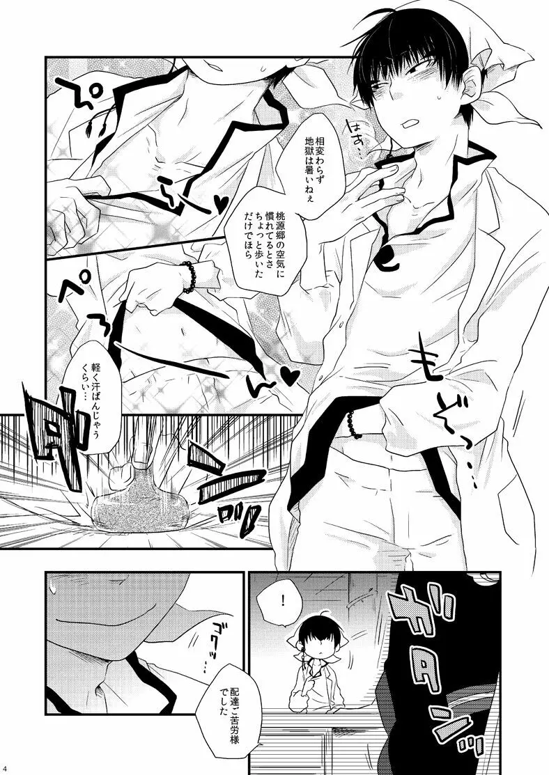 偏狭ダイナミズム - page3