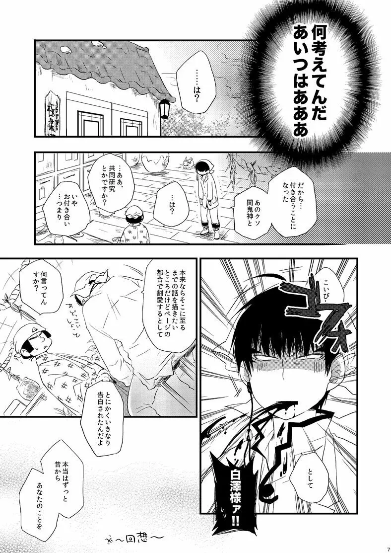 偏狭ダイナミズム - page6