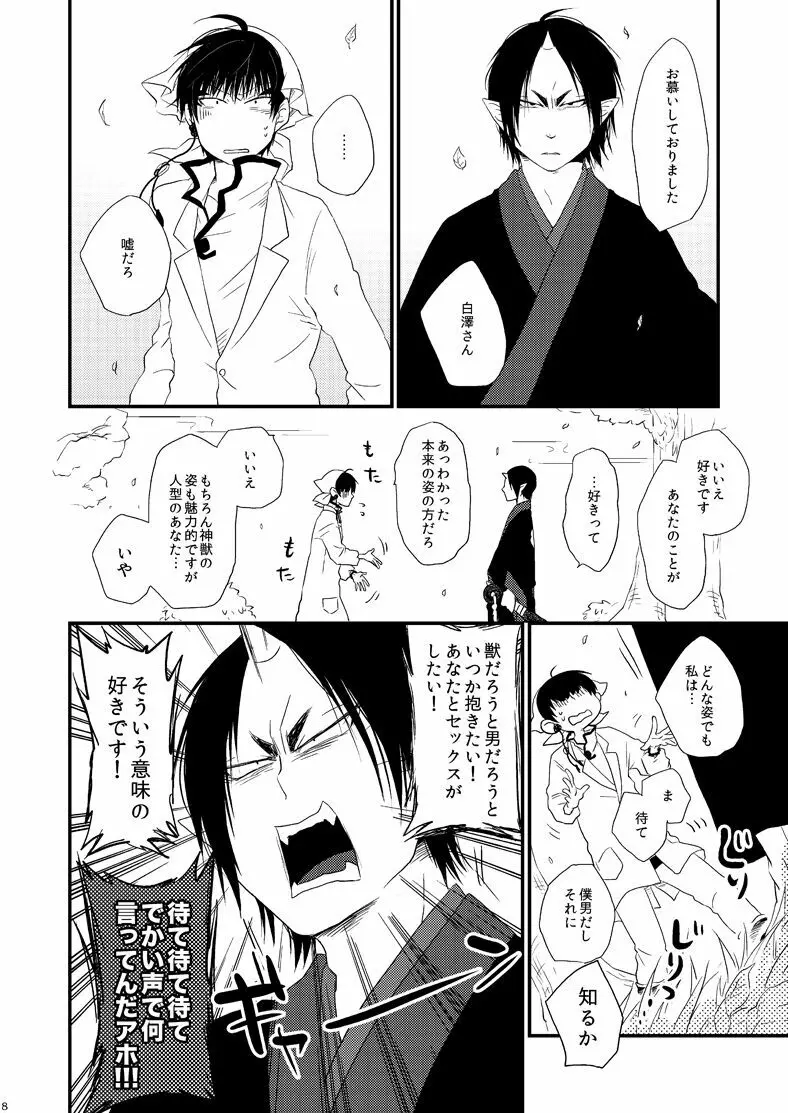 偏狭ダイナミズム - page7