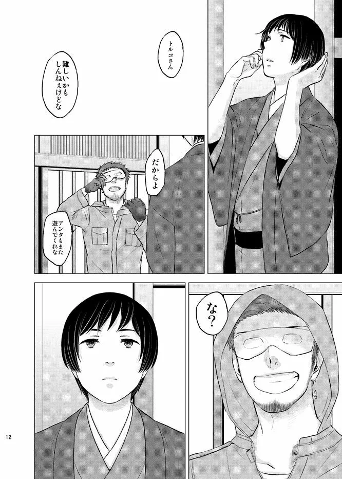 本田菊はサディク・アドナンに恋をした。 - page11