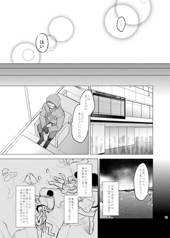 本田菊はサディク・アドナンに恋をした。 - page12