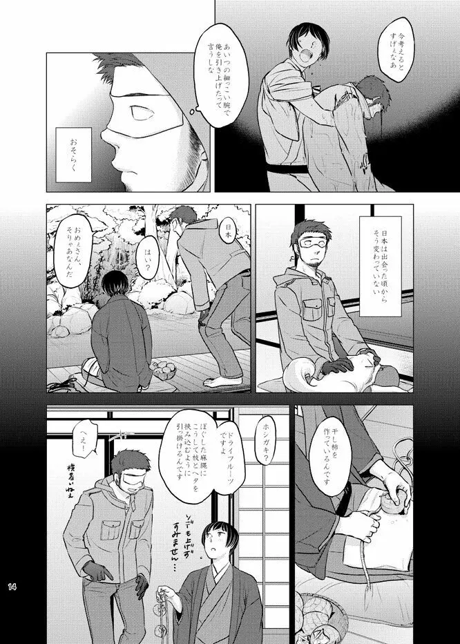 本田菊はサディク・アドナンに恋をした。 - page13