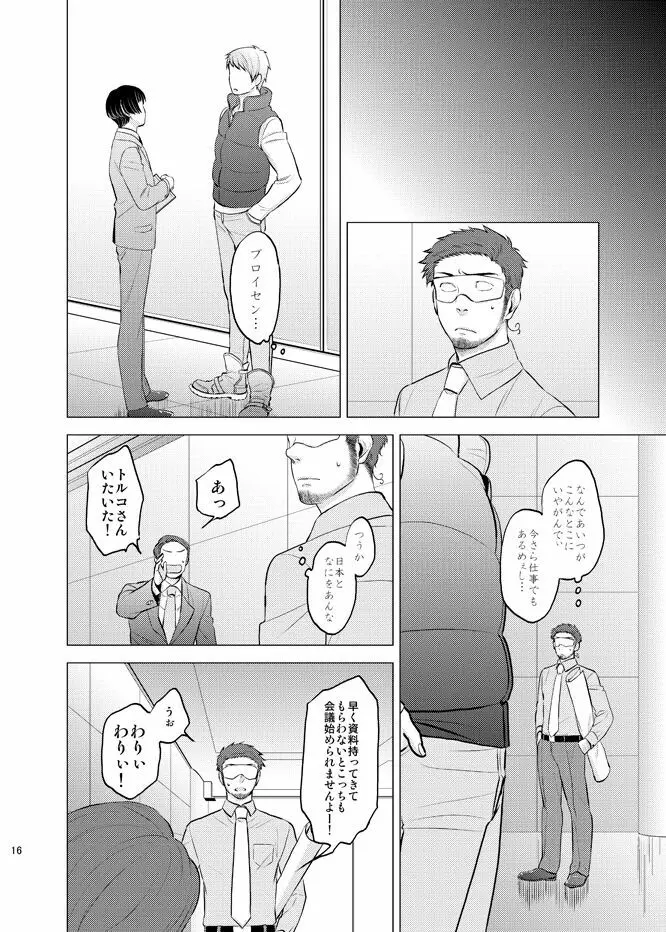 本田菊はサディク・アドナンに恋をした。 - page15