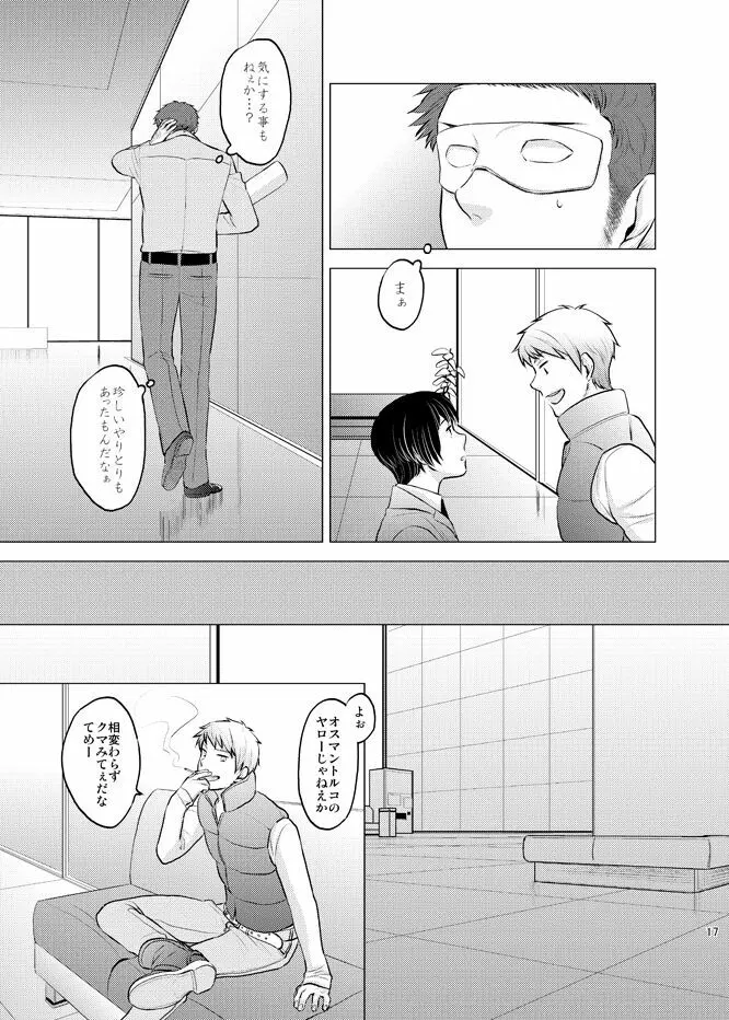 本田菊はサディク・アドナンに恋をした。 - page16