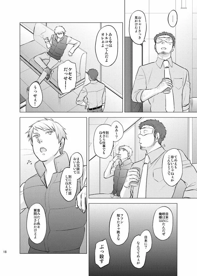 本田菊はサディク・アドナンに恋をした。 - page17