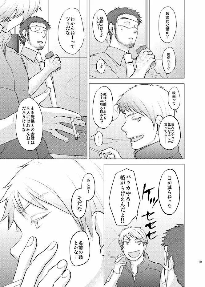 本田菊はサディク・アドナンに恋をした。 - page18