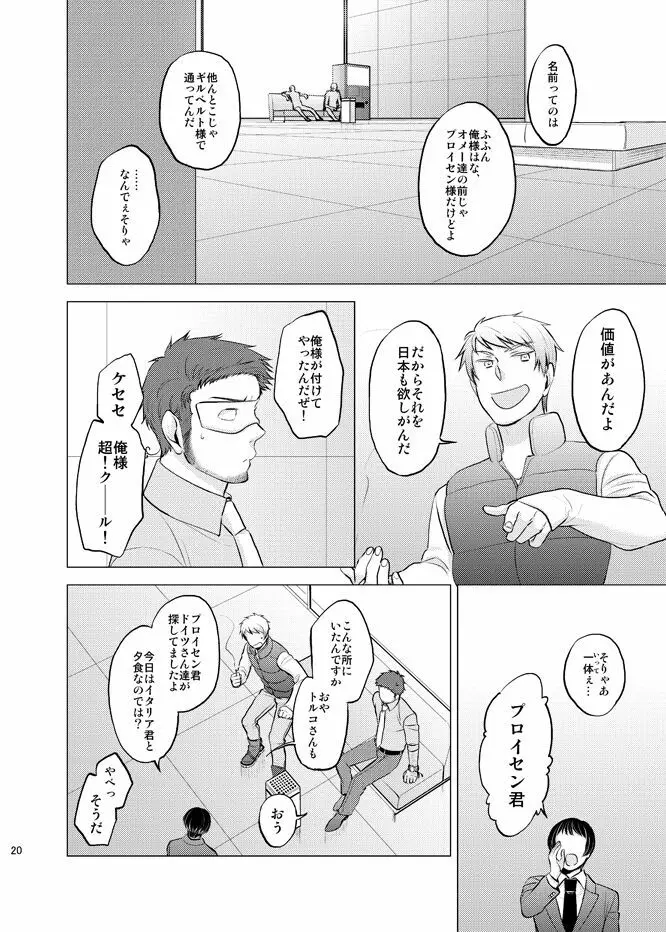 本田菊はサディク・アドナンに恋をした。 - page19