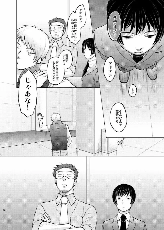 本田菊はサディク・アドナンに恋をした。 - page21