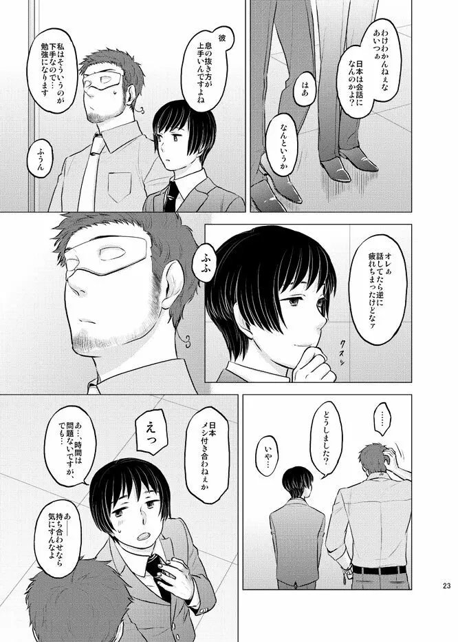 本田菊はサディク・アドナンに恋をした。 - page22