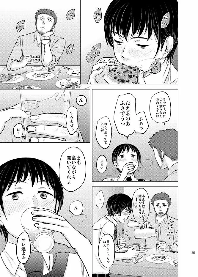 本田菊はサディク・アドナンに恋をした。 - page24