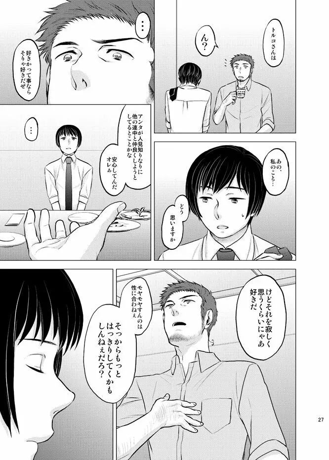 本田菊はサディク・アドナンに恋をした。 - page26