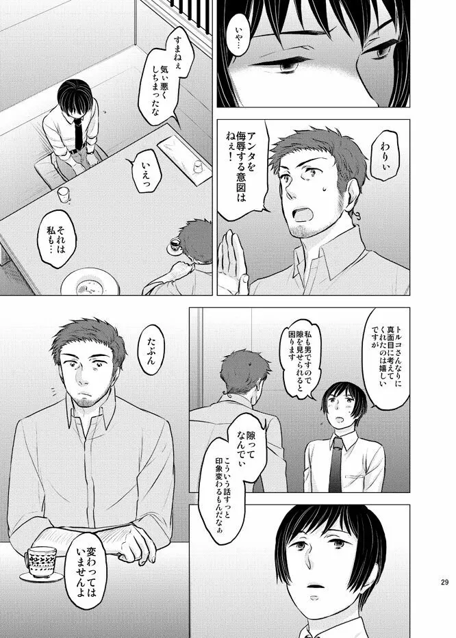 本田菊はサディク・アドナンに恋をした。 - page28