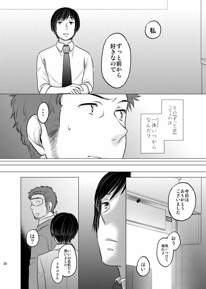 本田菊はサディク・アドナンに恋をした。 - page29