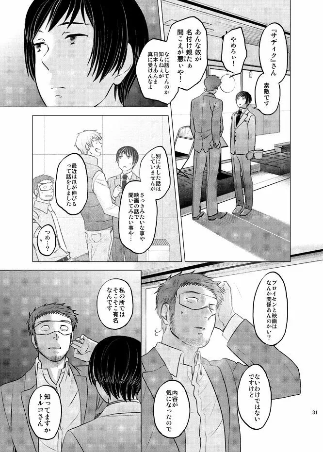 本田菊はサディク・アドナンに恋をした。 - page30
